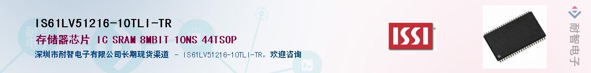 IS61LV51216-10TLI-TRӦ-ǵ