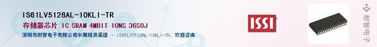 IS61LV5128AL-10KLI-TRӦ-ǵ