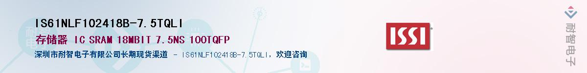 IS61NLF102418B-7.5TQLIӦ-ǵ