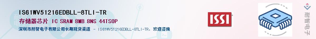 IS61WV51216EDBLL-8TLI-TRӦ-ǵ