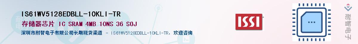 IS61WV5128EDBLL-10KLI-TRӦ-ǵ
