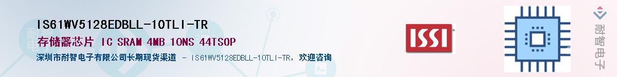 IS61WV5128EDBLL-10TLI-TRӦ-ǵ