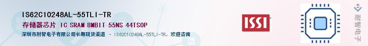 IS62C10248AL-55TLI-TRӦ-ǵ