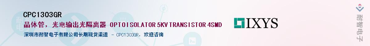 CPC1303GR��Ӧ��-���ǵ���