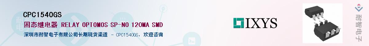 CPC1540GS��Ӧ��-���ǵ���