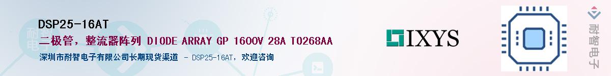 DSP25-16ATӦ-ǵ