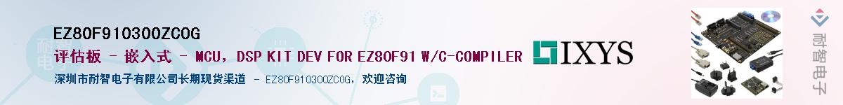 EZ80F910300ZCOGӦ-ǵ