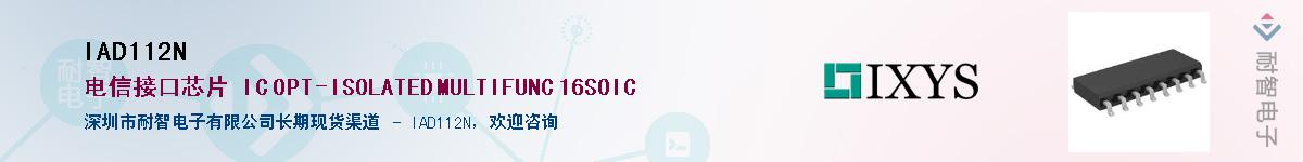 IAD112N��Ӧ��-���ǵ���