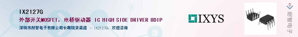 IX2127G��Ӧ��-���ǵ���