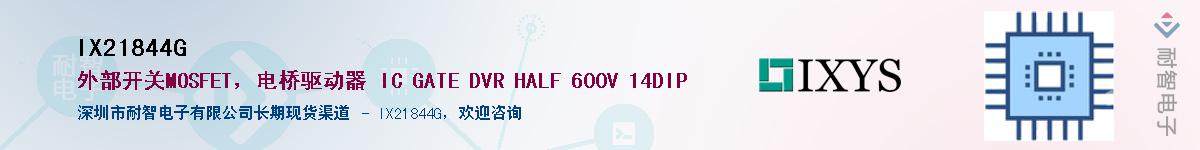 IX21844G��Ӧ��-���ǵ���