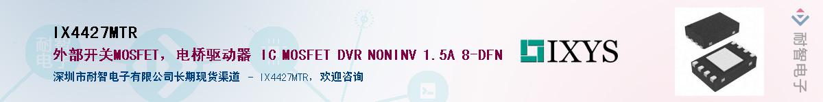 IX4427MTRӦ-ǵ