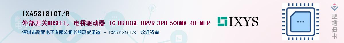 IXA531S10T/RӦ-ǵ