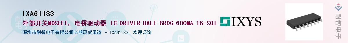 IXA611S3Ӧ-ǵ