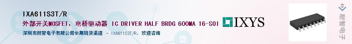 IXA611S3T/RӦ-ǵ