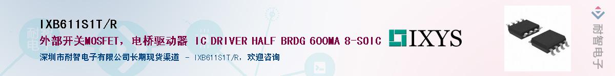 IXB611S1T/RӦ-ǵ