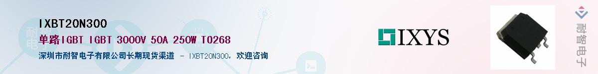 IXBT20N300��Ӧ��-���ǵ���