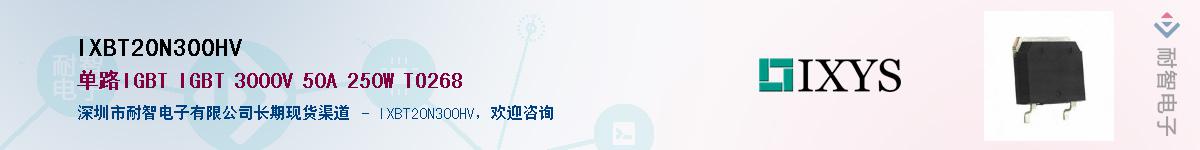 IXBT20N300HV��Ӧ��-���ǵ���