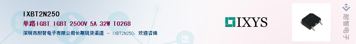 IXBT2N250��Ӧ��-���ǵ���