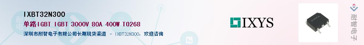 IXBT32N300��Ӧ��-���ǵ���