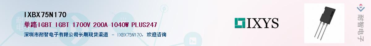 IXBX75N170��Ӧ��-���ǵ���