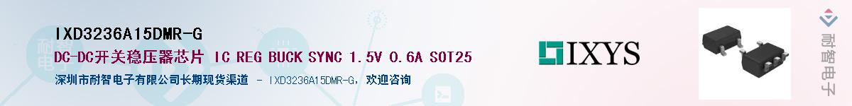 IXD3236A15DMR-G��Ӧ��-���ǵ���