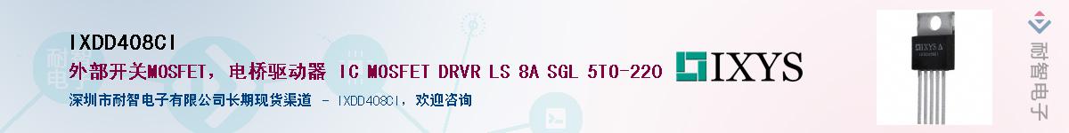 IXDD408CIӦ-ǵ