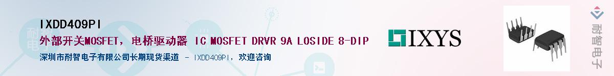 IXDD409PI��Ӧ��-���ǵ���