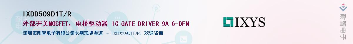 IXDD509D1T/R��Ӧ��-���ǵ���
