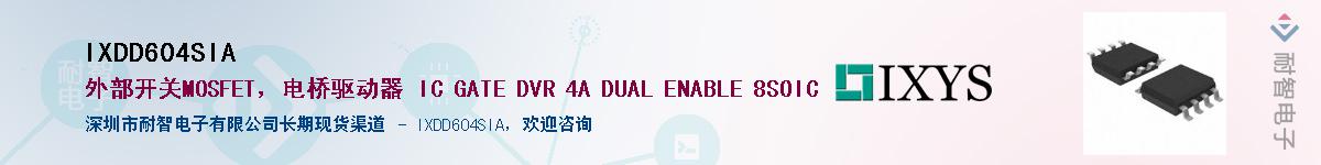 IXDD604SIA��Ӧ��-���ǵ���