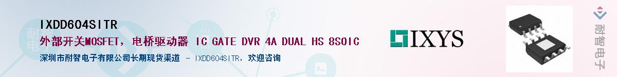 IXDD604SITR��Ӧ��-���ǵ���