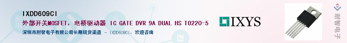 IXDD609CI��Ӧ��-���ǵ���