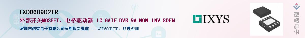 IXDD609D2TR��Ӧ��-���ǵ���