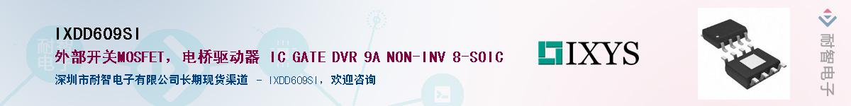 IXDD609SI��Ӧ��-���ǵ���