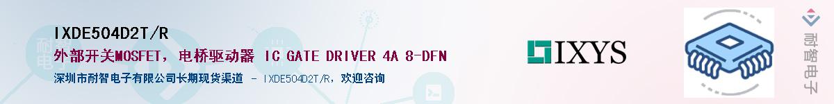 IXDE504D2T/R��Ӧ��-���ǵ���
