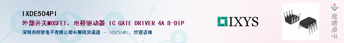 IXDE504PI��Ӧ��-���ǵ���