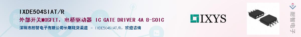 IXDE504SIAT/R��Ӧ��-���ǵ���