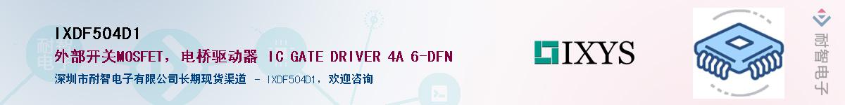 IXDF504D1��Ӧ��-���ǵ���