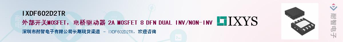IXDF602D2TRӦ-ǵ