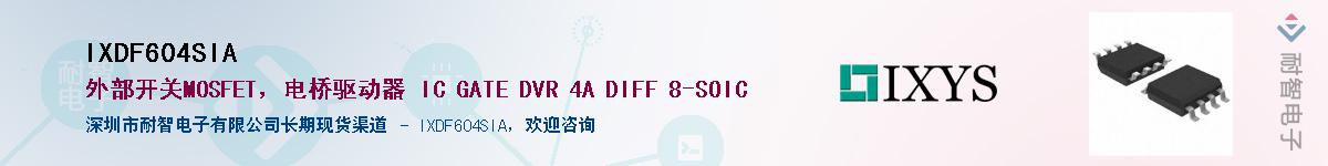 IXDF604SIA��Ӧ��-���ǵ���