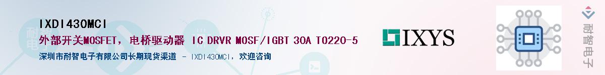 IXDI430MCIӦ-ǵ