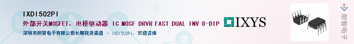 IXDI502PI��Ӧ��-���ǵ���