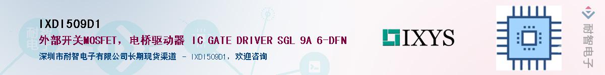 IXDI509D1��Ӧ��-���ǵ���