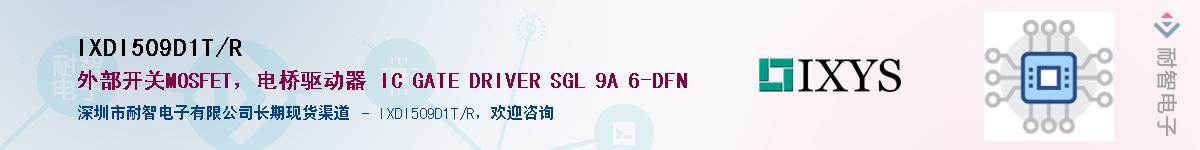 IXDI509D1T/RӦ-ǵ