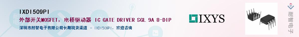 IXDI509PIӦ-ǵ