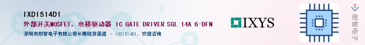 IXDI514D1��Ӧ��-���ǵ���