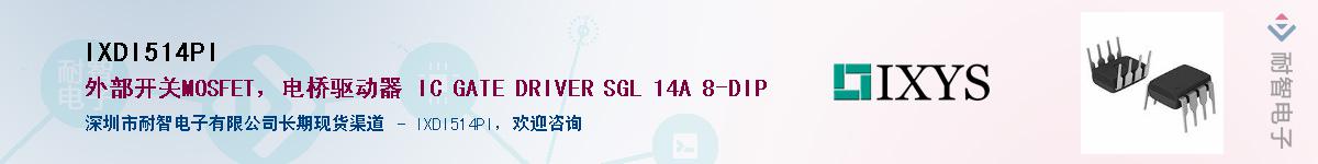 IXDI514PI��Ӧ��-���ǵ���