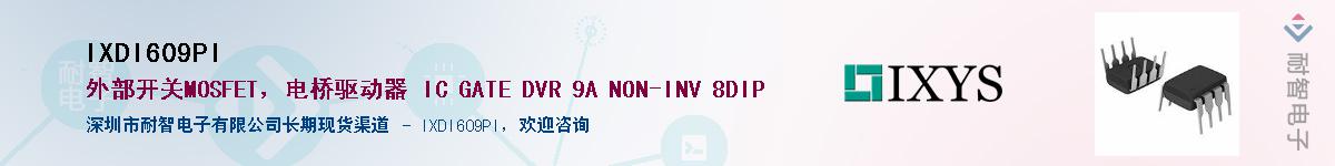 IXDI609PI��Ӧ��-���ǵ���