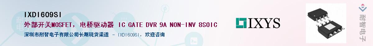 IXDI609SI��Ӧ��-���ǵ���