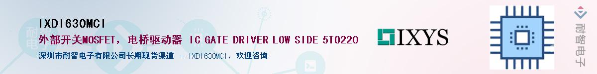 IXDI630MCI��Ӧ��-���ǵ���