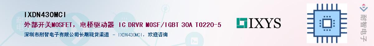 IXDN430MCIӦ-ǵ